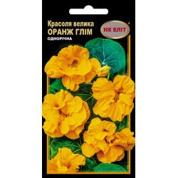 Красоля Оранж Глім махрова /10 насінин/ *НК Еліт*