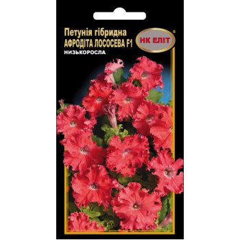 Петунія Афродіта лососева F1 /10 насінин/ *НК Еліт*