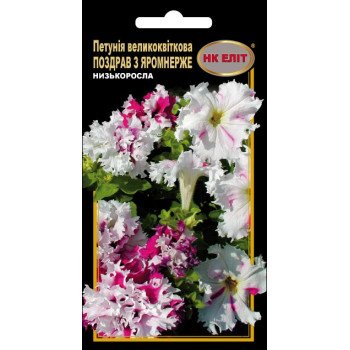 Петунія Поздрав із Яромнерже /10 насінин/ *НК Еліт*