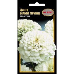 Цинния Белый принц /0,5 г/ *НК Элит*