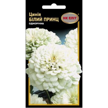 Цинія Білий принц /0,5 г/ *НК Еліт*
