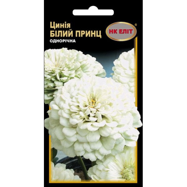 Цинния Белый принц /0,5 г/ *НК Элит*