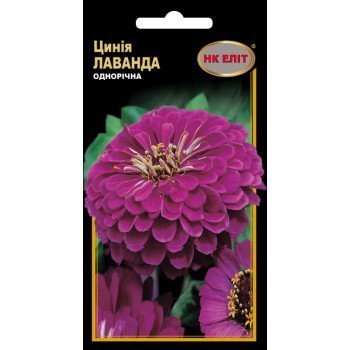 Цинния Лаванда /0,5 г/ *НК Элит*