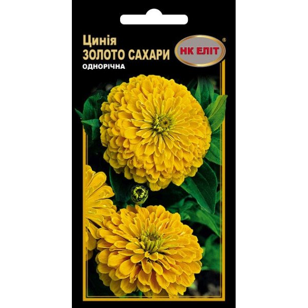 Цинния Золото Сахары /0,5 г/ *НК Элит*