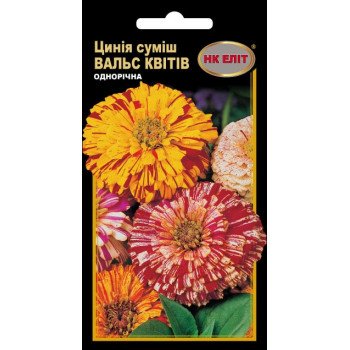 Цинія Вальс квітів суміш /0,5 г/ *НК Еліт*