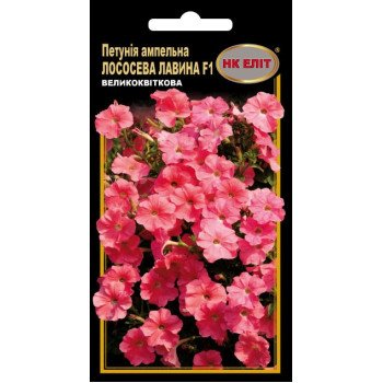 Петунія Лавина лососева F1 /10 насінин/ *НК Еліт*