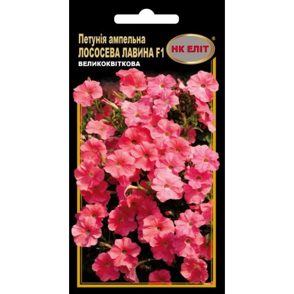 Петунія Лавина лососева F1 /10 насінин/ *НК Еліт*