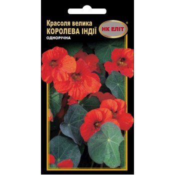 Красоля Королева Индии /10 семян/ *НК Элит*