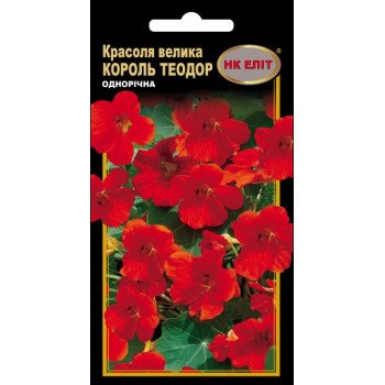 Красоля Король Теодор /10 семян/ *НК Элит*