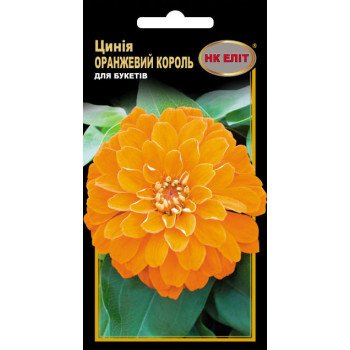 Цинія Оранжевий Король /0,5 г/ *НК Еліт*