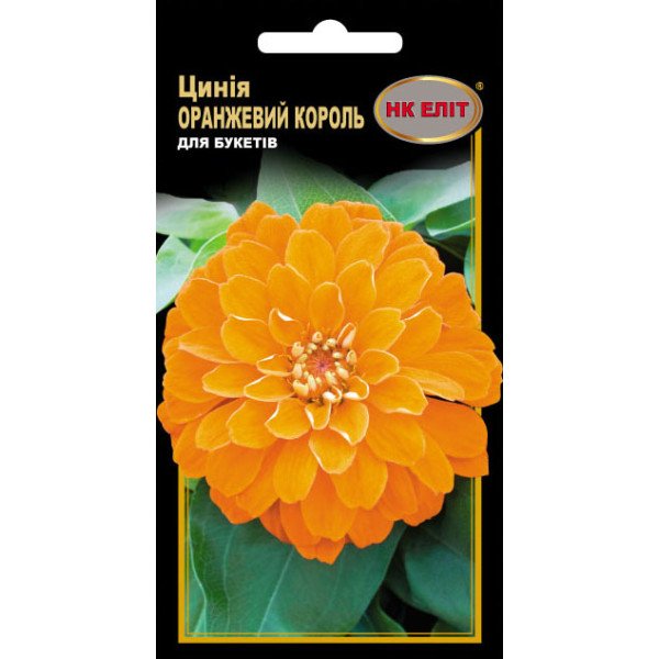 Цинія Оранжевий Король /0,5 г/ *НК Еліт*