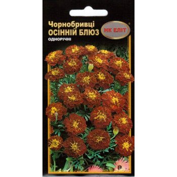 Чорнобривці Осінній Блюз /0,5 г/ *НК Еліт*