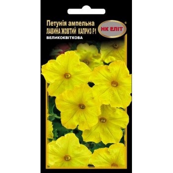 Петунія Лавина Каприз жовтий F1 /10 насінин/ *НК Еліт*