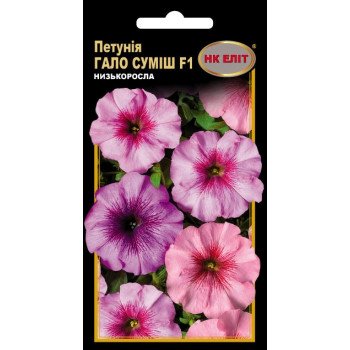 Петуния Гало F1 смесь /10 семян/ *НК Элит*