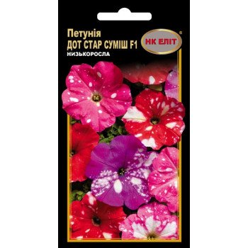 Петунія Дот Стар F1 суміш /10 насінин/ *НК Еліт*