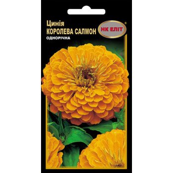Цинія Королева Салмон /0,5 г/ *НК Еліт*