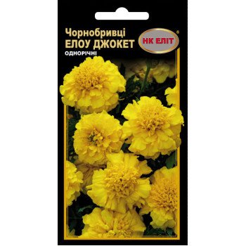 Чорнобривці Елоу Джокет /0,3 г/ *НК Еліт*