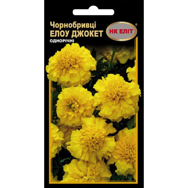 Чорнобривці Елоу Джокет /0,3 г/ *НК Еліт*