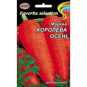 Морковь Королева Осени /20 г/ *НК Элит*