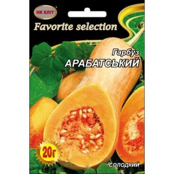 Гарбуз Арабатський /20 г/ *НК Еліт*