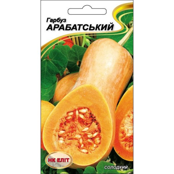 Гарбуз Арабатський /10 насінин/ *НК Еліт*