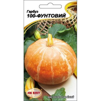Гарбуз 100-Фунтовий /10 насінин/ *НК Еліт*