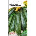Кабачок Скворушка /20 семян/ *НК Элит*