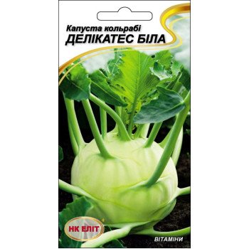 Капуста кольрабі Делікатес біла /0,5 г/ *НК Еліт*