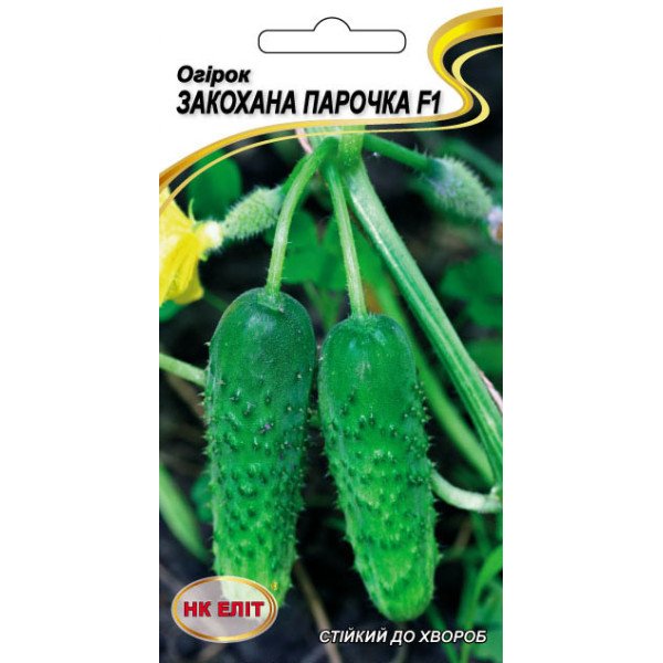 Огірок Закохана Парочка F1 /15 насінин/ *НК Еліт*