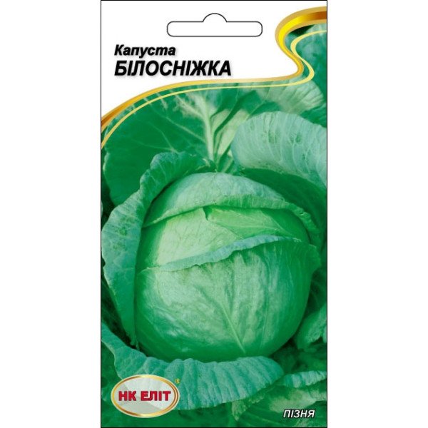 Капуста белокочанная Белоснежка /1 г/ *НК Элит*