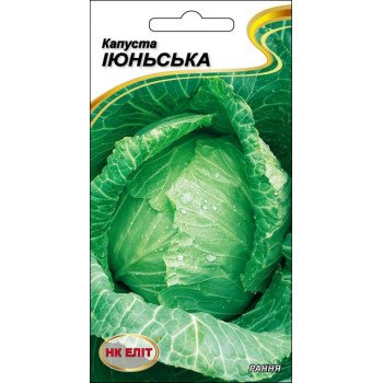 Капуста белокочанная Июньская /1 г/ *НК Элит*