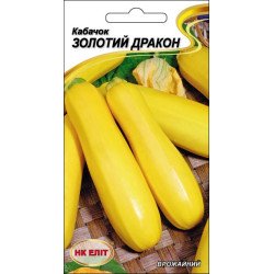 Кабачок Золотий Дракон /20 насінин/ *НК Еліт*