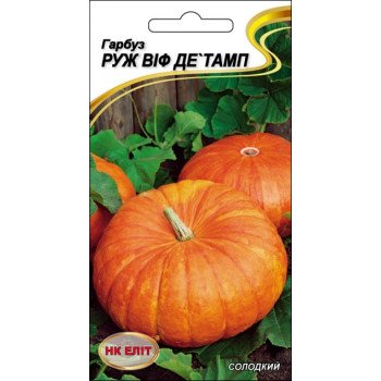 Тыква Руж Виф де Тамп /5 семян/ *НК Элит*