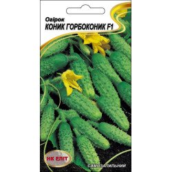 Огірок Коник горбоконик F1 /10 насінин/ *НК Еліт*