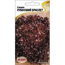 Салат Рубиновый браслет /1 г/ *НК Элит*