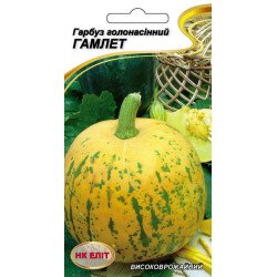 Гарбуз Гамлет /10 насінин/ *НК Еліт*