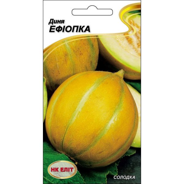 Диня Ефіопка /1 г/ *НК Еліт*