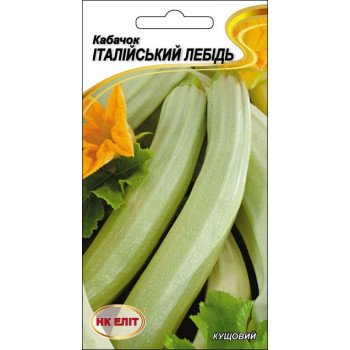 Кабачок Итальянский Лебедь /20 семян/ *НК Элит*