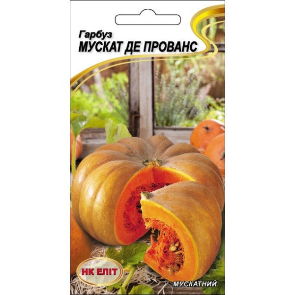 Тыква Мускат де Прованс /10 семян/ *НК Элит*