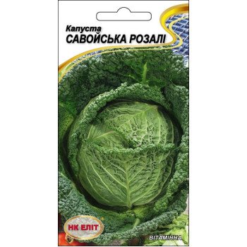 Капуста Савойская Розали /0,5 г/ *НК Элит*