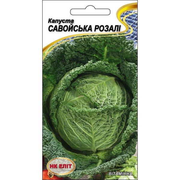 Капуста Савойская Розали /0,5 г/ *НК Элит*