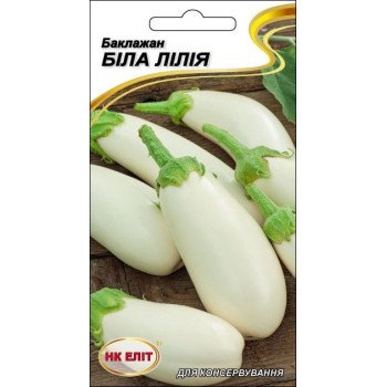 Баклажан Белая Лилия /0,2 г/ *НК Элит*