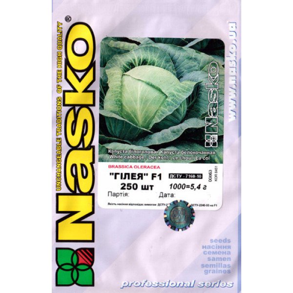Насіння капусти білоголової Гілея F1 /250 насінин/ *Наско*