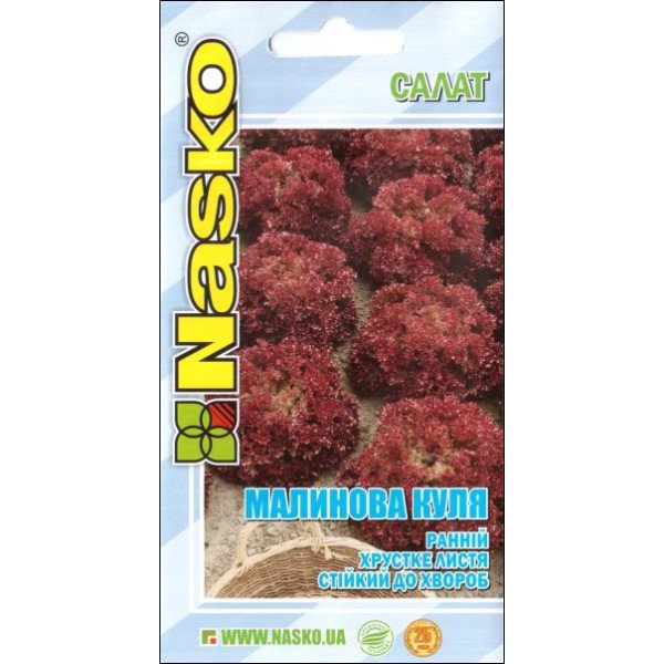 Насіння салату Малинова куля /1 г/ *Наско*