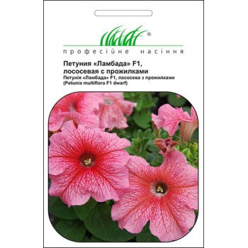 Петуния Ламбада F1 лососевая с прожилками /20 семян/ *Профессиональные семена*