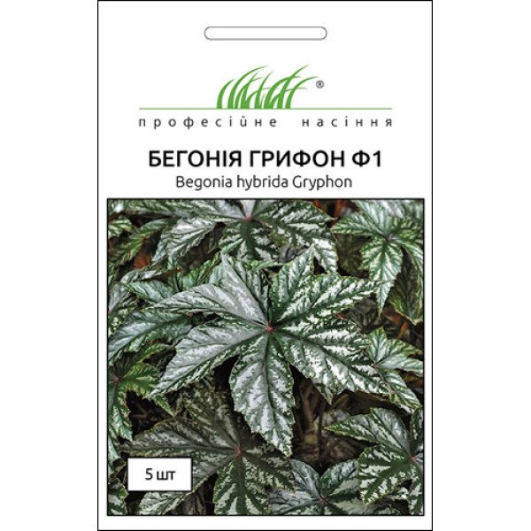 Семена бегонии Грифон F1 /5 семян/ *Профессиональные семена*