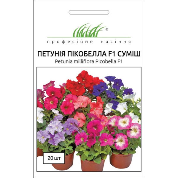 Семена петунии Пикобелла F1 смесь /20 семян/ *Профессиональные семена*