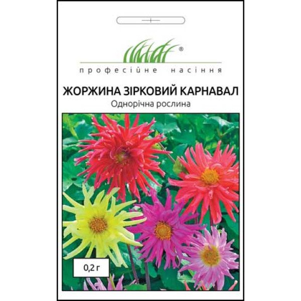 Семена георгин Звездный карнавал смесь /0,2 г/ *Профессиональные семена*