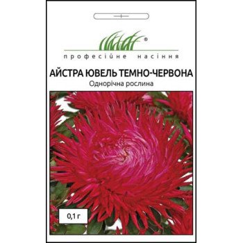 Айстра Ювель темно-червона /0,1 г/ *Професійне насіння*