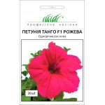 Петуния Танго F1 розовая /20 семян/ *Профессиональные семена*